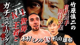 竹原慎二が木村フィリップミノルvs育成企画の杉山雄基でk-1からボクシングに転向を表明した木村にスタミナ強化と杉山には貴重な体験になるはずとスパーリングをさせる！