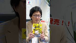 退職モームリが本を発売します！3万件以上の退職理由を見てきたモームリがヤバい会社を見極める方法を教えます。ぜひ、読んでみてください！#退職代行#モームリ#もう無理#ヤバい会社#ブラック企業