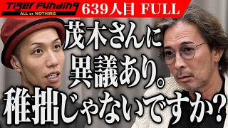 【FULL】｢それは違うでしょ！｣男のプランに虎が一喝｡発展途上国の子どもたちが ITを学び活躍できるシステムを作りたい【徳永 裕】[639人目]令和の虎