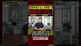「価値観を押し付ける人」は誹謗中傷しやすい
