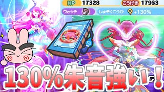 ぷにぷに『フシギがついに130％！UZ朱音の種族効果UPのパーティが強い！』Yo-kai Watch