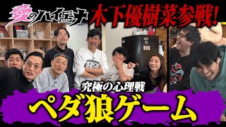 大波乱決着で高配当車券に一同大興奮！！究極の心理ゲーム第一回【ペダ狼】開催！！