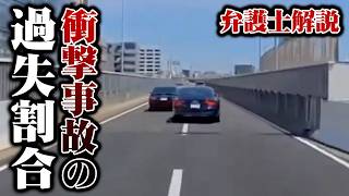 【ドラレコ事故】煽り運転VS進路変更