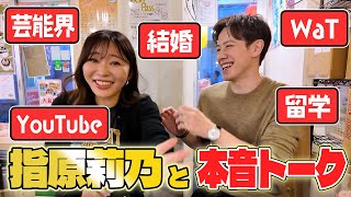 【指原莉乃】串カツ田中 チンチロでメガ女爆誕【コラボトーク】
