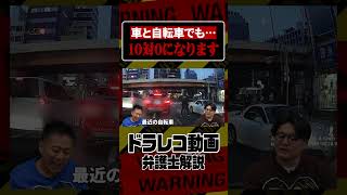 自転車10対車0の過失割合になるパターン
