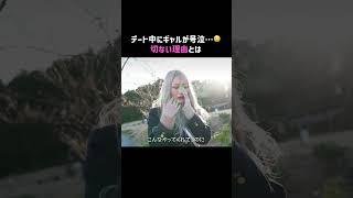 一途な男子の想いに…悲しい涙😭💔【恋ステ2024冬名場面】新シーズンへの継続が決定したるなっぴの新しい恋を見守ろう🤛#恋する週末ホームステイ 2025冬 初回放送は2/4(火)よる10時スタート⛄️