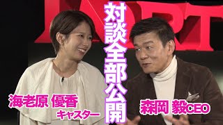 【“世界初”のテーマパーク お台場に計画！】森岡毅CEOに海老原キャスターが直撃【全部見せます】＜「イマーシブ・フォート東京」の勝算と戦略は？＞ のサムネイル
