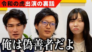 令和の虎に社長が志願者として出演しました。