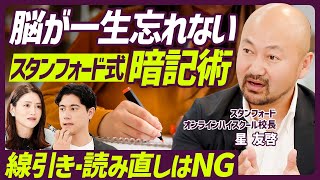 【200以上の研究から評価した効果的な勉強法】線引き・読み直しで暗記はNG/テストは学びを生み出す道具である/スタンフォード・星友啓氏が解説【EDUCATION SKILL SET】 のサムネイル