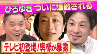【初登場】奥様が暴露！論破王ひろゆき、家ではまさかの甘えん坊？【サンジャポ2021年10月24日】 のサムネイル