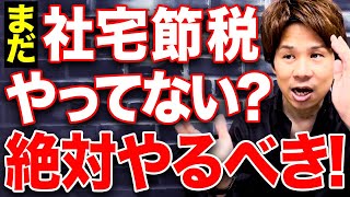 【完全解説】福利厚生の全てがわかる！それ、経費として計上できます！誰も教えてくれない今すぐやるべき福利厚生20選！【保存版】