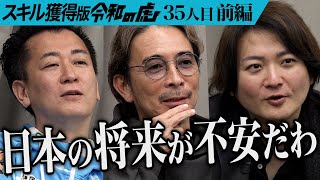 【前編】男の受け答えに違和感を抱く虎｡タスク管理サービス｢タスクマ｣で現代人の努力できる力を上げたい【大塚 蔵人】[35人目]スキル獲得版令和の虎