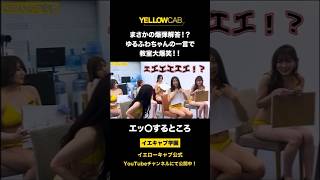 ゆるふわ女子の衝撃発言 #shorts