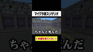 マイクラ版スリザリオ！？ #ぷちひなフレンズ  #ぷちひな  #minecraft #shorts