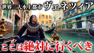 海に浮かぶ世界三大水上都市ベネチアが旅人生で最高すぎた… のサムネイル