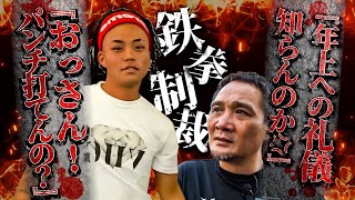 竹原慎二vs喧嘩自慢！余裕っしょ！と舐めくさった発言と舐めた態度でガチンコの人？元チャンピオン？知らなかったと挑んでくるが竹原の我慢はどこまで続く！？礼儀を知らない不良はどうなる！？
