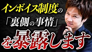 「インボイス反対」増え続ける税金のカラクリを解説します！