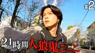 【賞金1000万円】24時間人狼鬼ごっこin東京-トロイの木馬- Part2