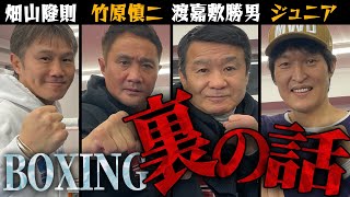聞けない！裏の話 〜ボクシング編〜 のサムネイル