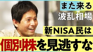 トランプ・ショック“第二波“に備え、「VIX指数」を使いこなせ（大酒丈典／投資／株価／NISA／関税／株／銘柄／恐怖指数／資産形成／お金／リーマンショック）