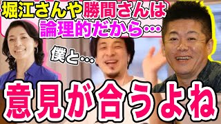 【ひろゆき】ホリエモンや勝間和代は論理的だから意見が合う【写像/切り抜き】
