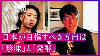 【落合陽一】イェール大学・成田悠輔と考える「現実世界のゲームデザイン」日本の良さであり悪さでもあるのが“イモムシ”？ のサムネイル
