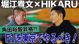 【角田裕毅昇格！】世界的ブームのF1がなぜ日本で流行らないのか？万博でも明らかになった日本の観光戦略の問題点