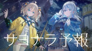 サヨナラ予報/WeatherPlanet【official】