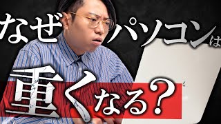 古いパソコン/スマホが重くなる本質的な理由 のサムネイル
