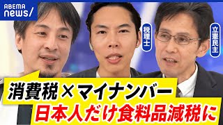 【消費減税】食料品ゼロ％…実現の可能性は？1年限定？現場のコスト負担は？｜アベプラ のサムネイル