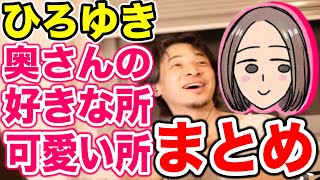 【ひろゆき嫁】植木由佳(奥さん)の可愛い所や好きな所まとめ集【細君/切り抜き】