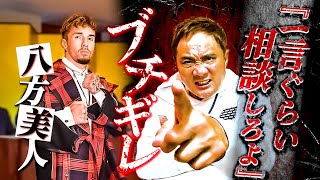 竹原慎二がブチ切れ！〇〇な行動にショックな竹原が木村ミノルに怒りモード！細川貴之のYouTubeチャンネルに木村が出演した時にも竹原が思っていた事とは！？