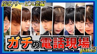 接客・サービス業のガチの電話現場【退職代行モームリ】