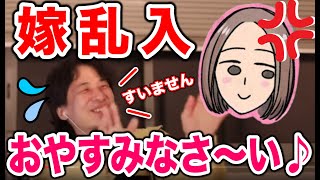 【ひろゆき嫁】植木由佳(奥さん)に乱入され謝るが動揺を隠せないひろゆき【切り抜き】