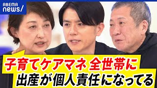 【子育てケアマネ】介護のような専門員が育児にも必要？拡充への課題は？｜アベプラ
