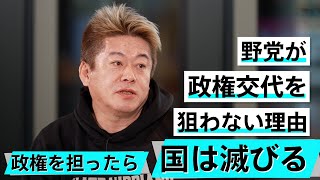 次の参院選はどうなる？維新から消えてしまった革新のイメージ【橋下徹×堀江貴文】 のサムネイル