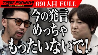 「覚悟がないと捉えますよ」オストメイト用ショーツを広め必要とする人に届けたい【原 香織】[691人目]令和の虎【FULL】