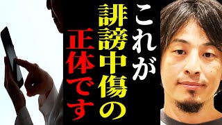 ※これがネットで誹謗中傷する人達の正体です※芸能人たちを追い詰めた彼らの思考にゾッとしました…【ひろゆき 切り抜き 論破 hiroyuki SNS 炎上 2ちゃんねる 5ちゃんねる 雑談たぬき】 のサムネイル
