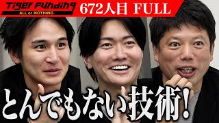 【FULL】｢面白いけどニッチすぎ！｣男の発明品は虎の心を掴めるか｡釣りでの根がかりを外せるステンレス製のオモリを販売したい【中間 優】[672人目]令和の虎