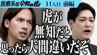 【前編】｢ハンガリー医学部の闇｣細井が指摘する問題とは。アメリカでスポーツ医学を学び日本のアスリートを成功させるスポーツ医になりたい【飯田 優気】[11人目]医療系版令和の虎 のサムネイル