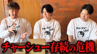 もっともっと100年かけてグツグツ煮込んだチャーシューしたい！