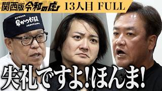 [FULL] That comedian from America volunteers. He wants to spread Yakiniku Tamura's serious instan...