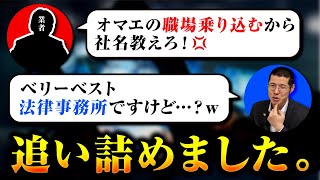 架空請求業者が法律事務所に乗り込んでくるようです。 のサムネイル