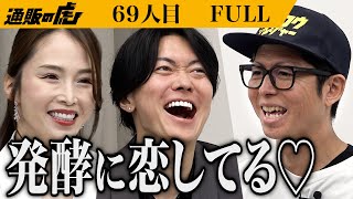 マニアすぎる男に虎が唸る｡発酵レモンシロップと発酵キーマカレーでみんなと元気に長生きしたい【前田 伸一】[69人目]通販の虎【FULL】