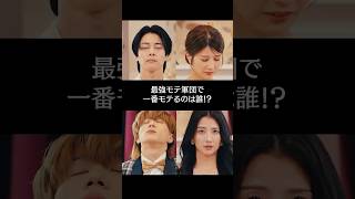 #ラブパワーキングダム 【全話配信】スタート最強モテ軍団の中でキングとクイーンになるのは誰だ！