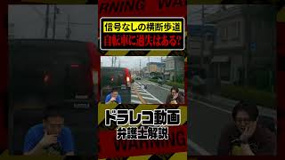 自転車に過失はないのか？