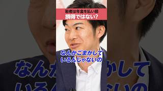 【年金問題】「損得」ではない？