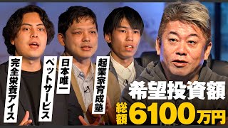 「市場規模100億円」看取り期まで寄り添うフードテック起業家が登場　介護ビジネスの「完全栄養食」新サービスとは！？　堀江貴文／椎木里佳／佐藤真希子／三戸政和【メイクマネーサバイブ】
