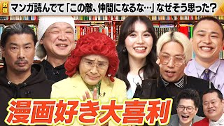 【漫画好き大喜利】リンダカラー∞×アイデンティティ田島×バッドボーイズ清人×パンサー菅！しんちゃんコラボ！！MCモグライダー#まいにち大喜利 のサムネイル