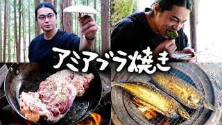 #109 鹿の内ロースの網脂巻き・焼き厚揚げ・灰干しさんま・焼きピーマン・カラカサタケのフライ  ／ 松茸狩り